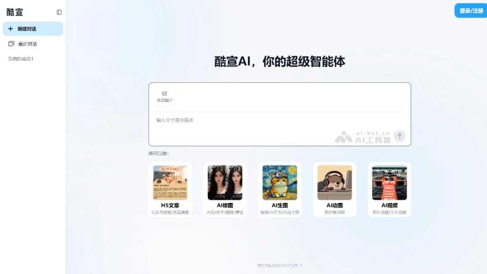 酷宣AI 网站截图