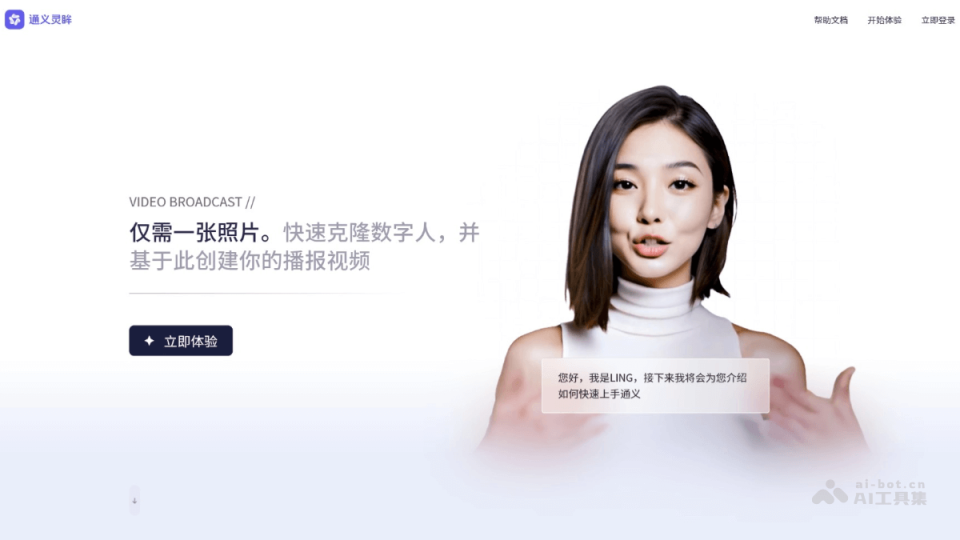 通义灵眸 网站截图