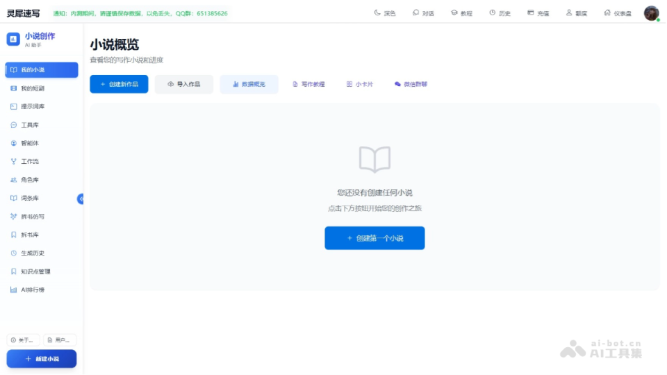灵犀速写 网站截图