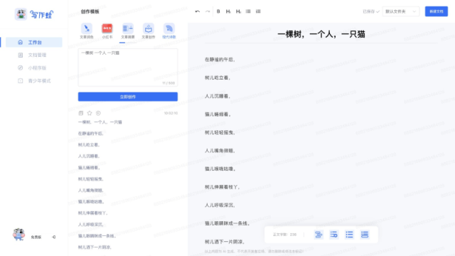 写作蛙 网站截图