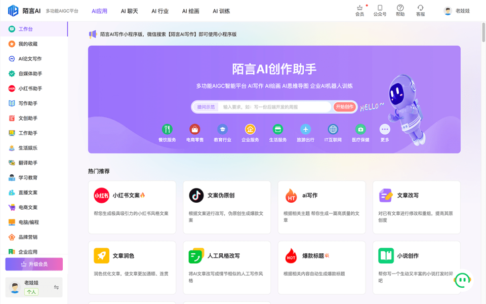 陌言AI 网站截图