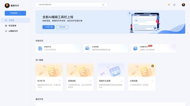 魔撰写作 网站截图