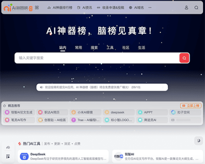 AI神器榜（脑榜）