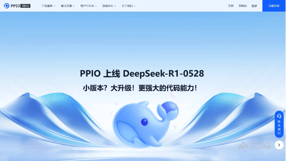 PPIO派欧云 网站截图