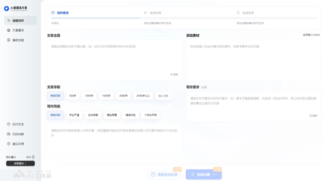 AI新媒体文章 网站截图