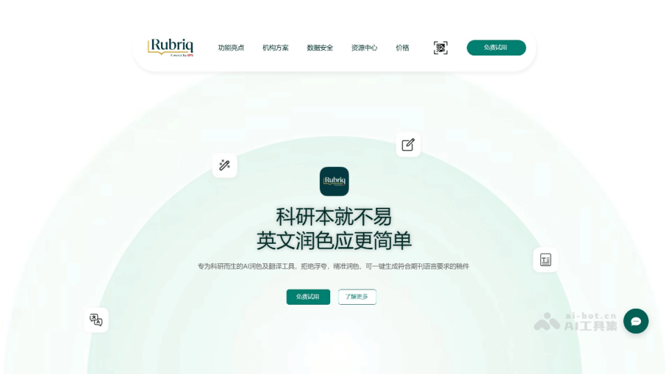 Rubriq 网站截图