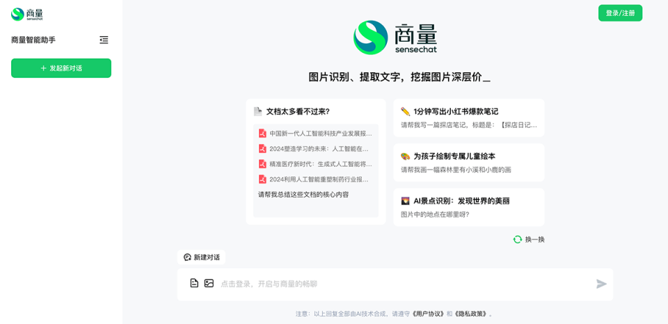 商汤商量 网站截图