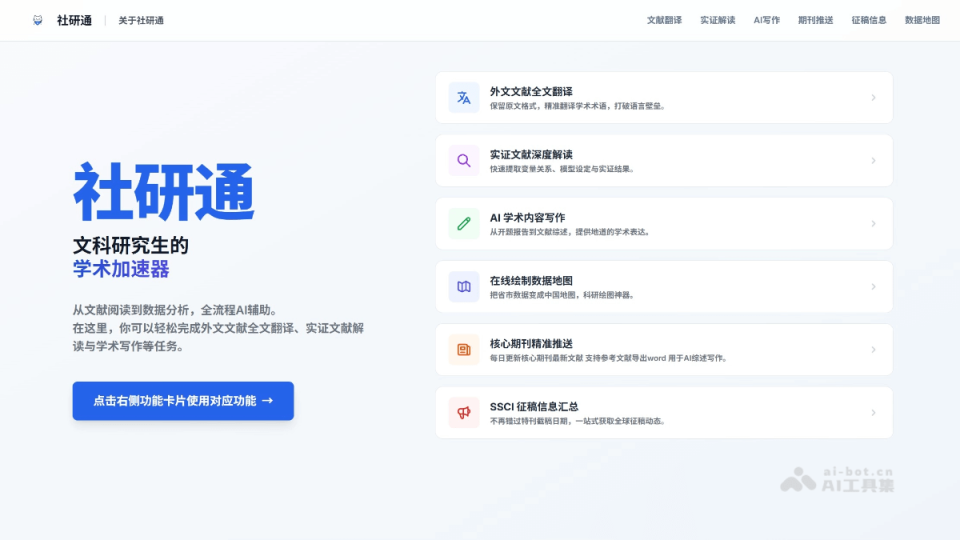社研通 网站截图