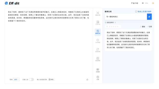 文涌Effidit 网站截图