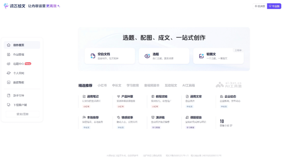 讯飞绘文 网站截图