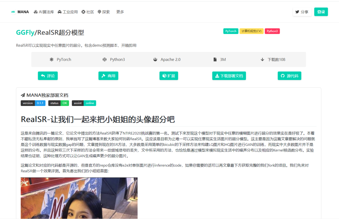 神力AI(MANA)-国内最大的AI代码平台 网站截图