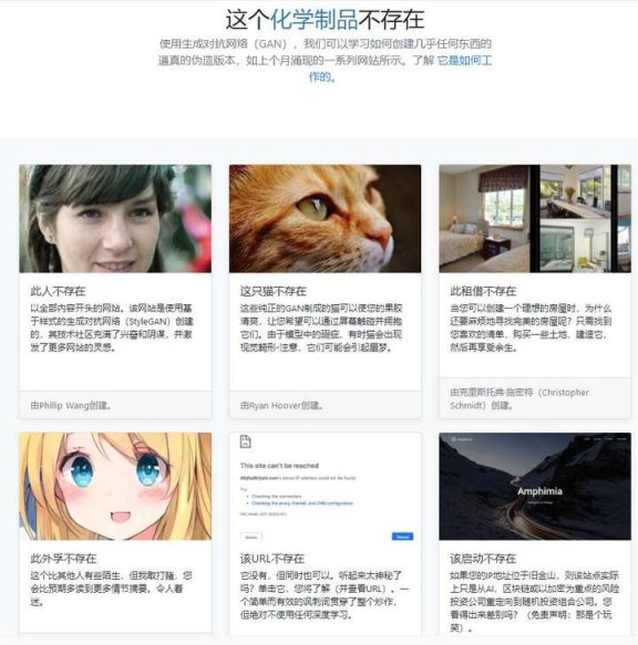 “这个x不存在”一系列的网站合集翻译站点 网站截图