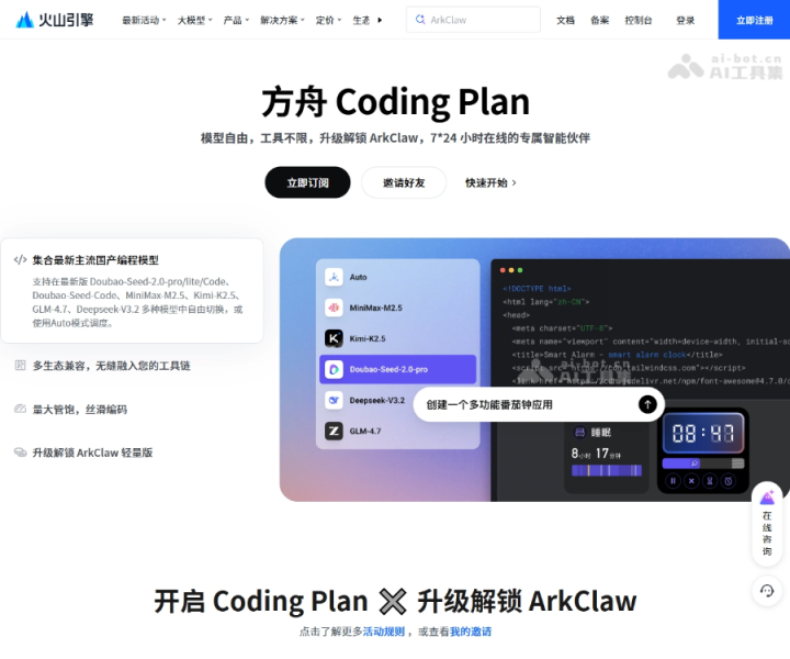 方舟 Coding Plan