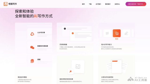 悟智写作 网站截图