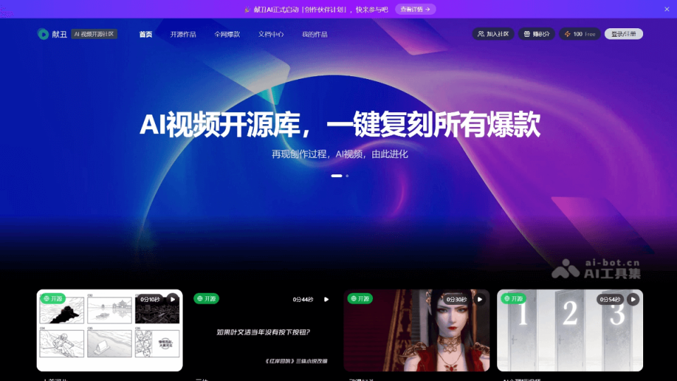 献丑AI 网站截图