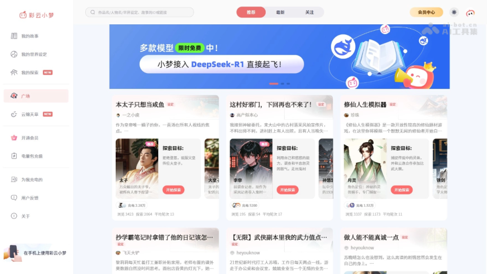 彩云小梦 网站截图