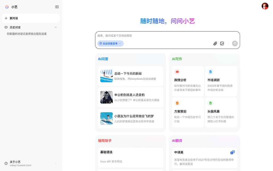 小艺 网站截图