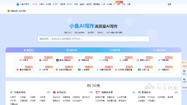 小鱼AI写作 网站截图