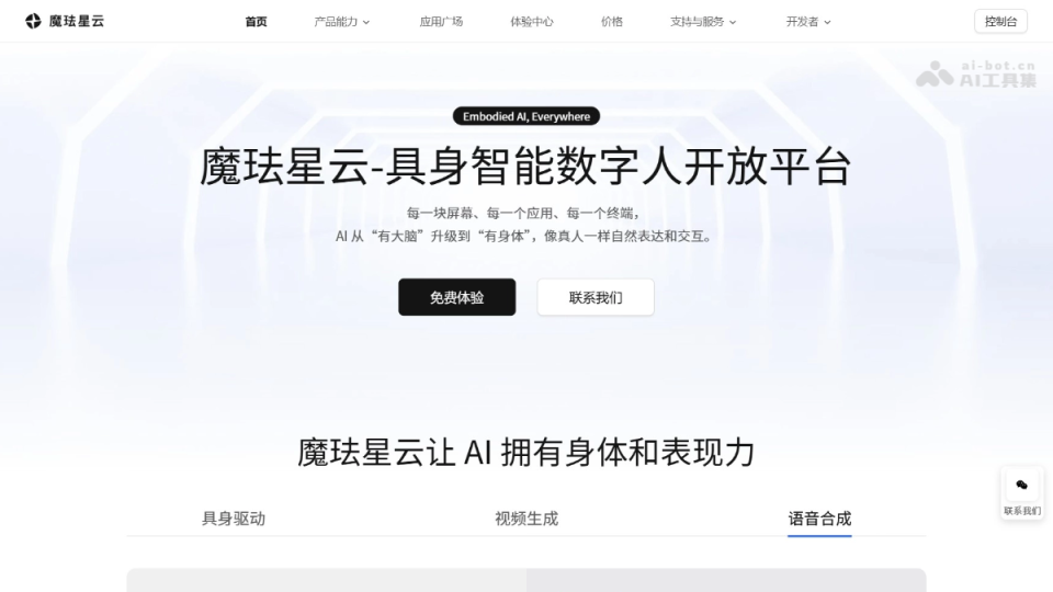 魔珐星云 网站截图