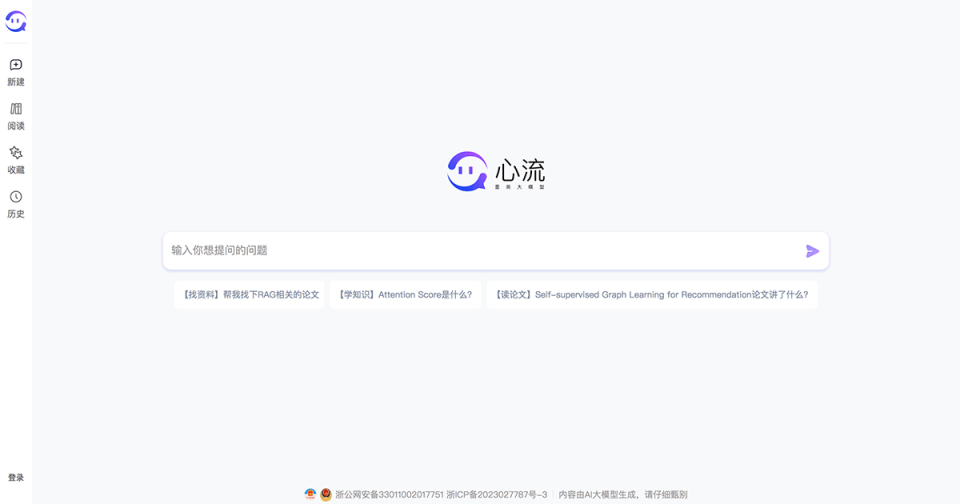 心流AI助手 网站截图