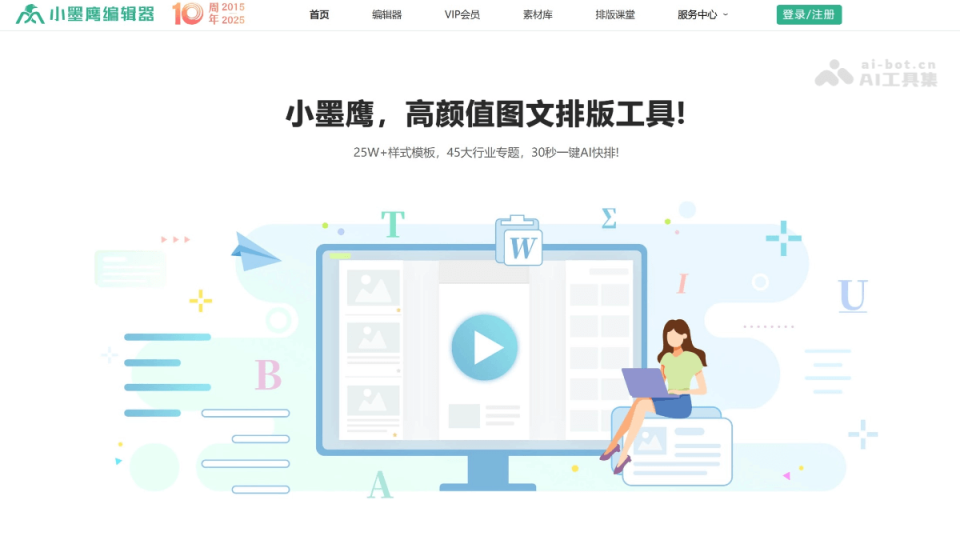 小墨鹰编辑器 网站截图