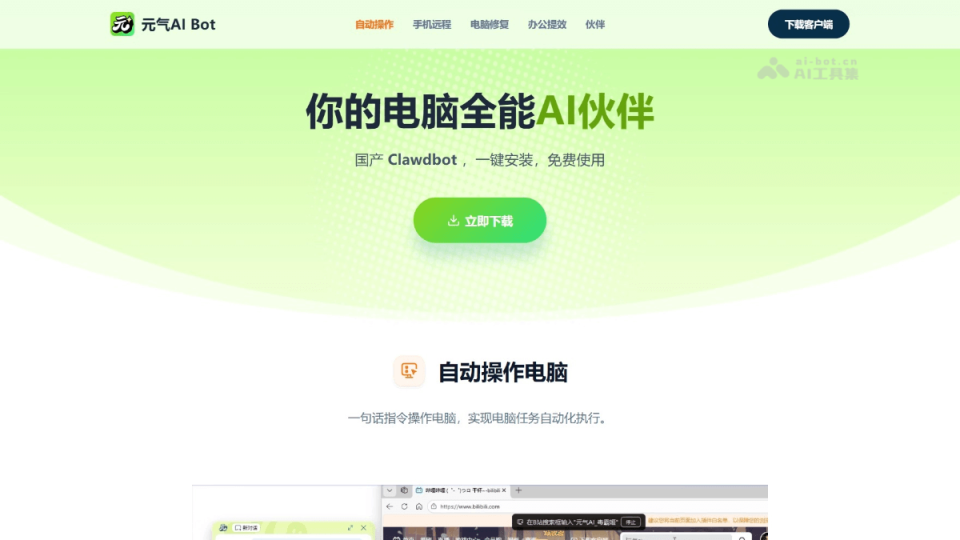 元气AI Bot 网站截图
