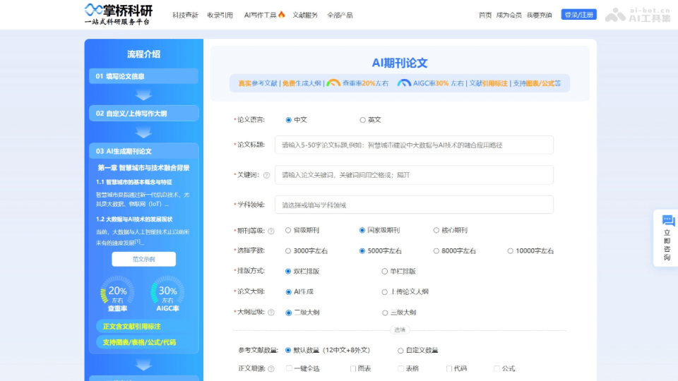 掌桥科研AI论文 网站截图