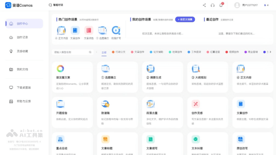 宙语Cosmos 网站截图